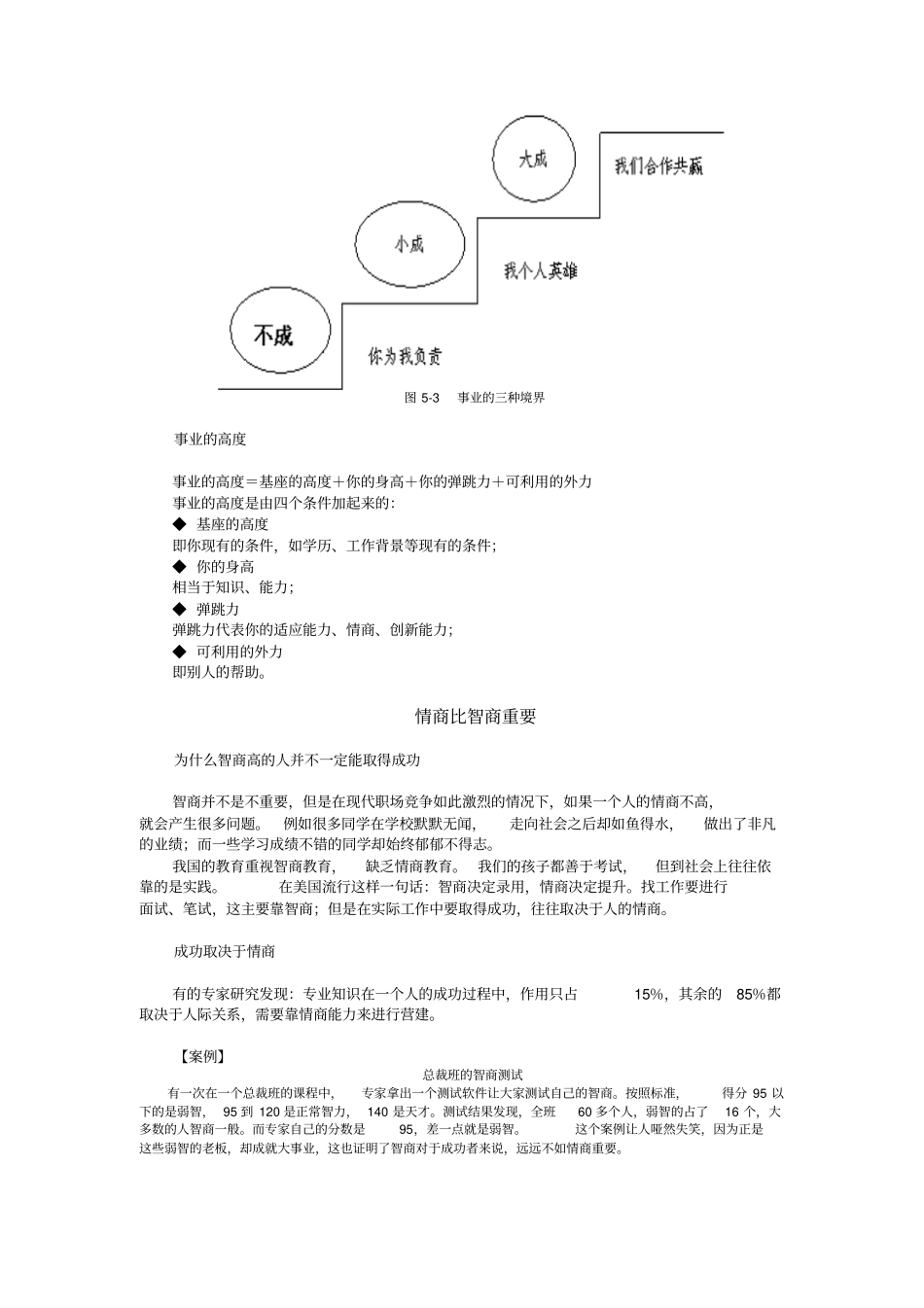 五共赢心态学习_第3页