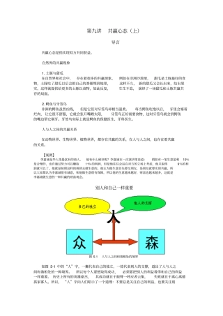 五共赢心态学习