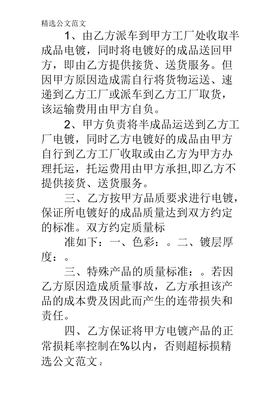 电镀加工合同范本_第2页