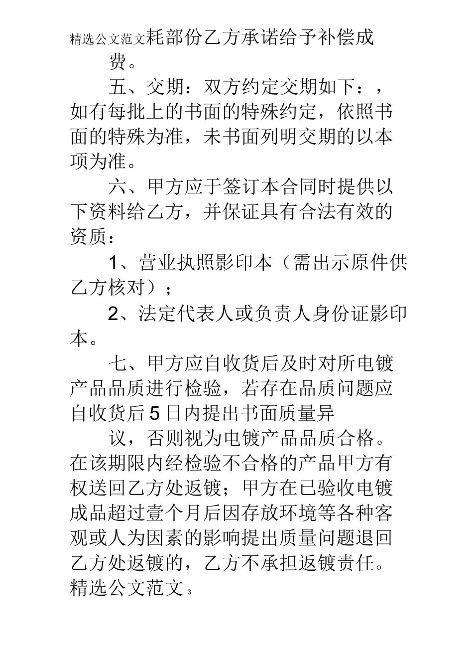 电镀加工合同范本_第3页