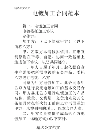 电镀加工合同范本