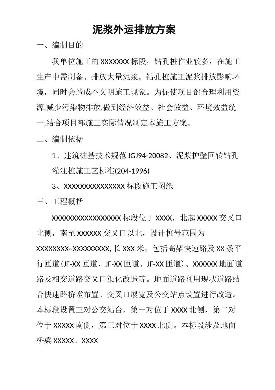 泥浆外运排放方案_第2页