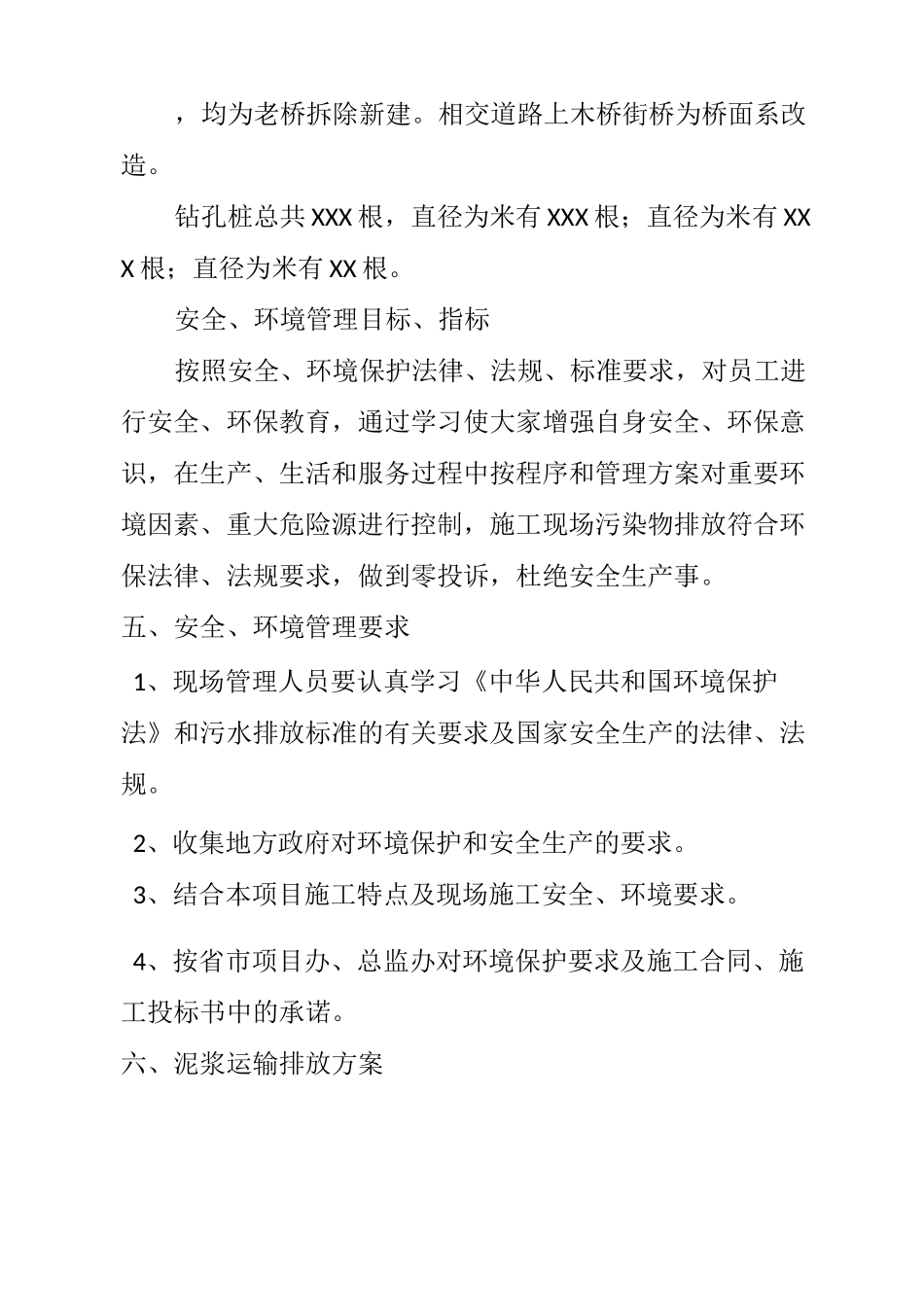 泥浆外运排放方案_第3页