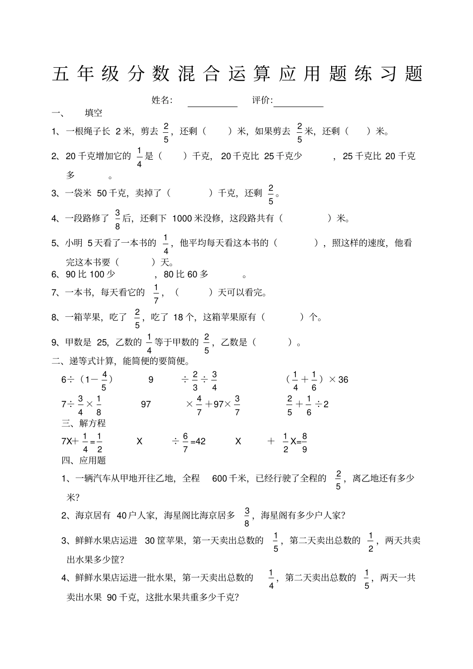 五分数混合运算应用题练习题_第1页