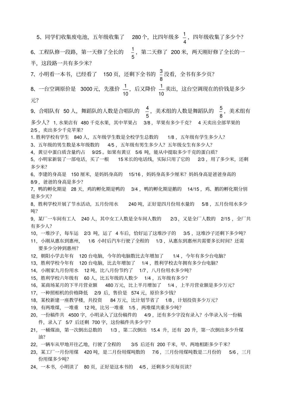 五分数混合运算应用题练习题_第2页