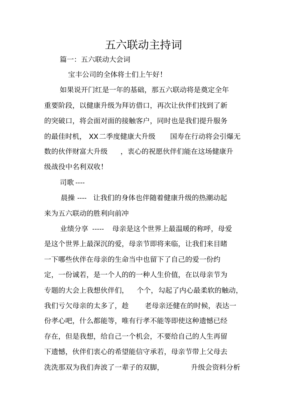 五六联动主持词_第1页