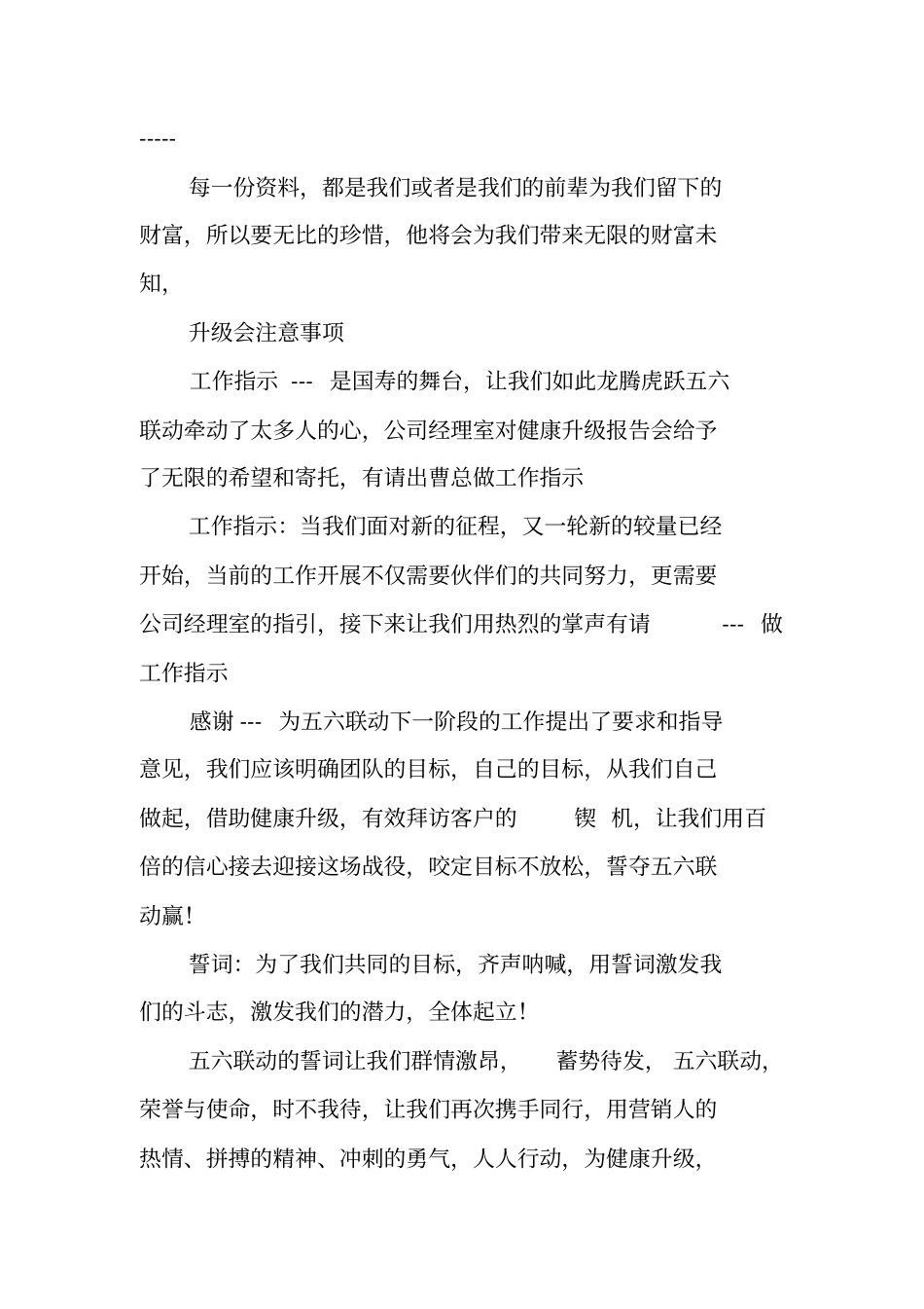 五六联动主持词_第2页