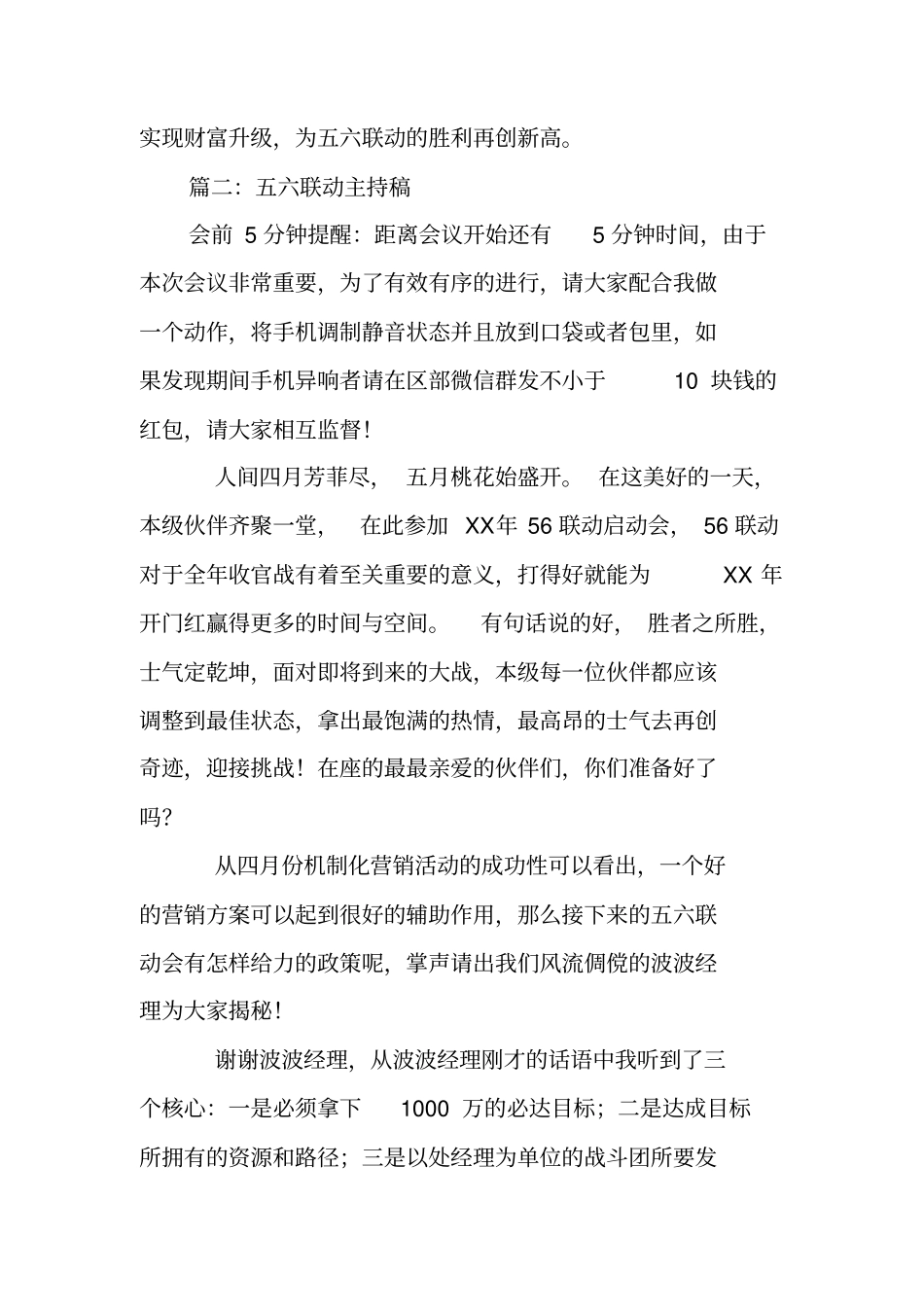 五六联动主持词_第3页