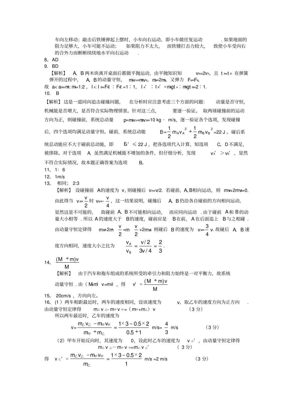 五动量守恒定律的应用练习题及答案_第3页