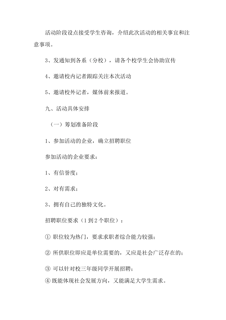 毕业季招聘会活动方案_第3页