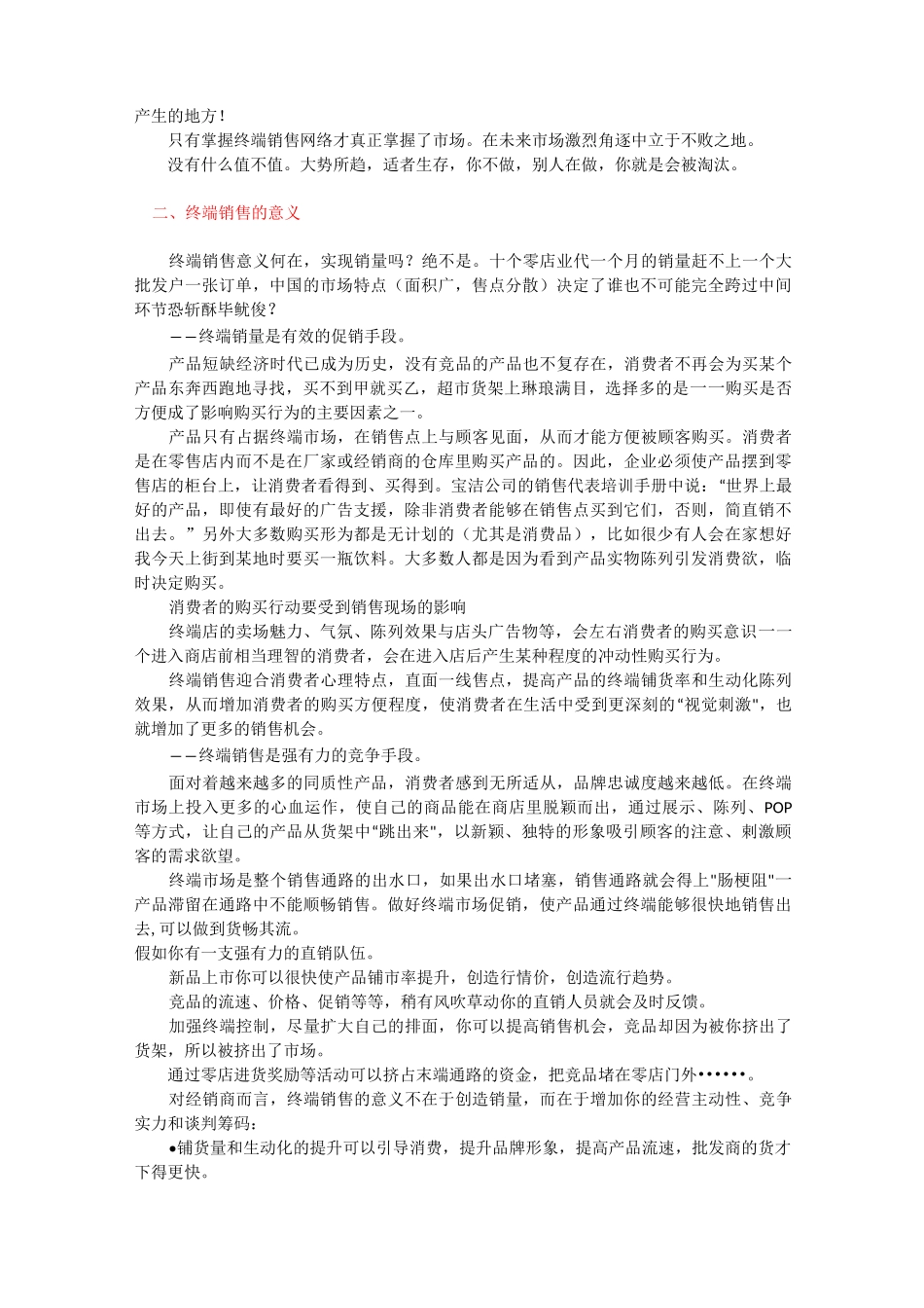 经销商如何做好终端销售_第2页