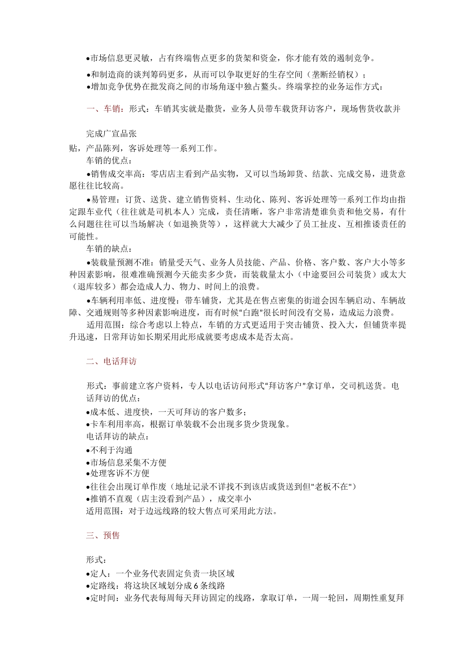 经销商如何做好终端销售_第3页