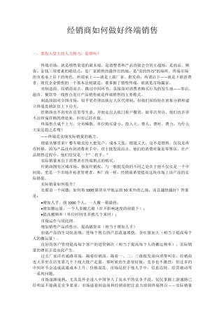 经销商如何做好终端销售