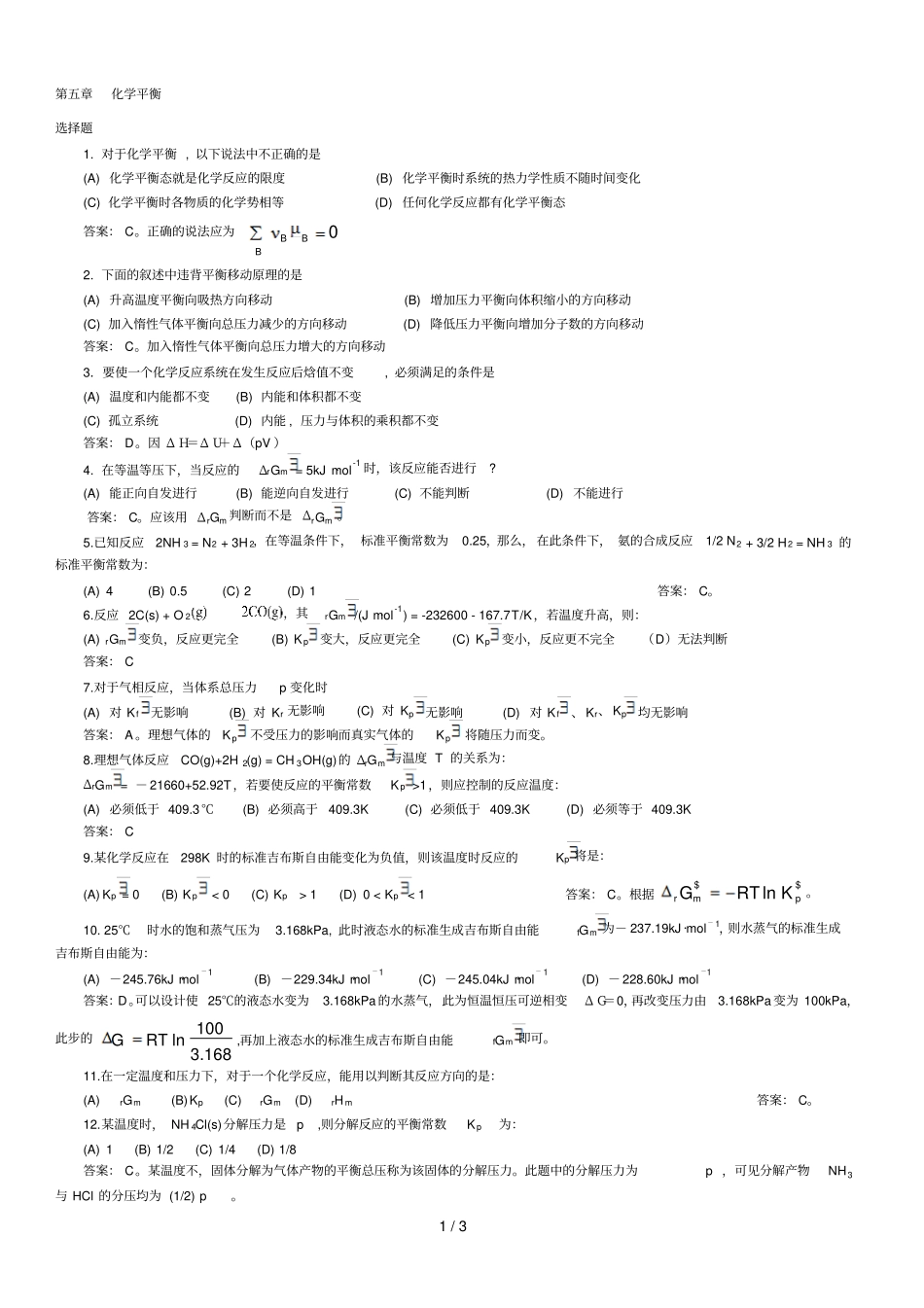 五化平衡习题和答案_第1页