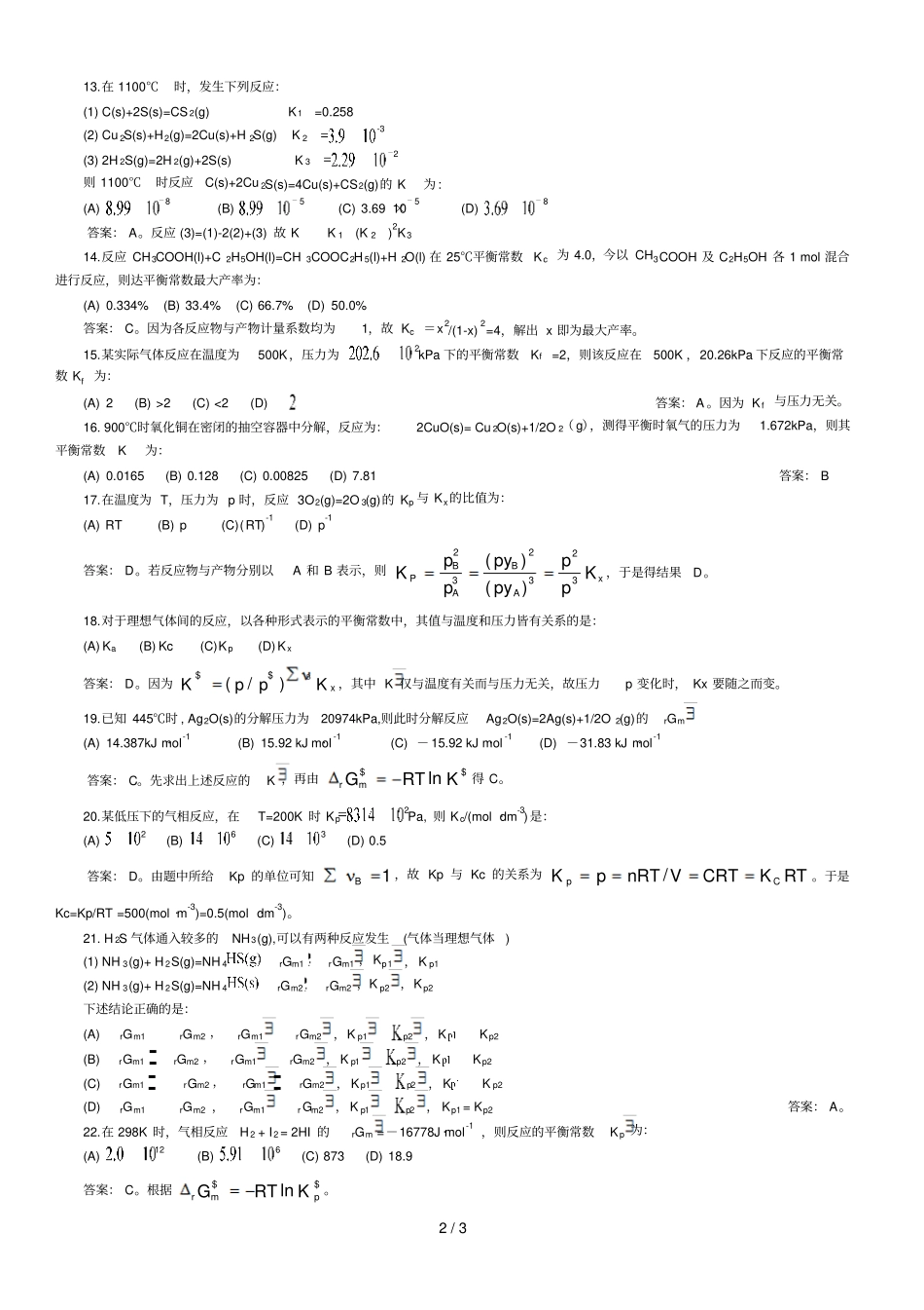 五化平衡习题和答案_第2页