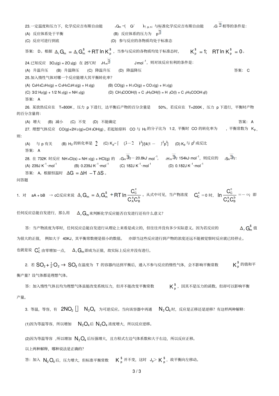 五化平衡习题和答案_第3页
