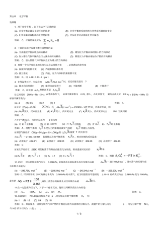 五化平衡习题和答案