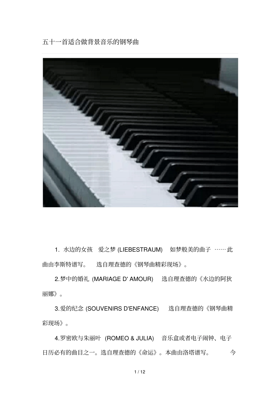 五十一首适合做背景音乐的钢琴曲_第1页