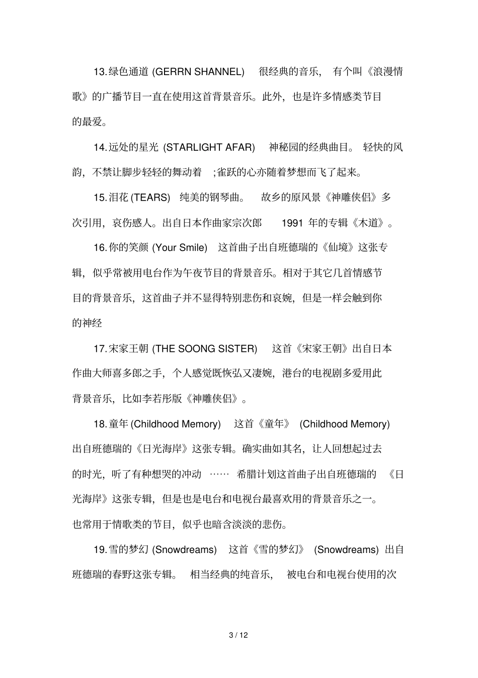 五十一首适合做背景音乐的钢琴曲_第3页