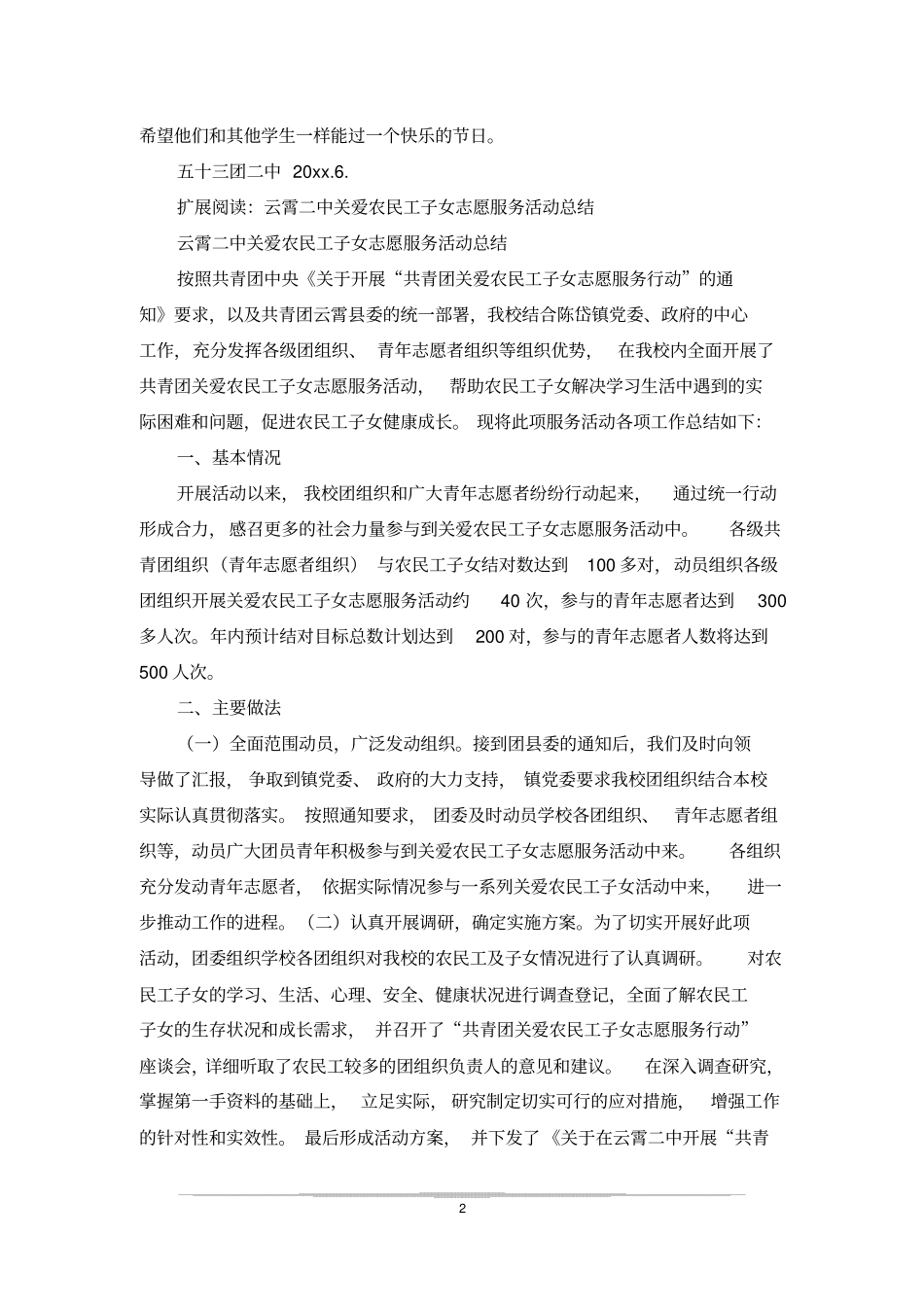 五十三团二中关爱农民工子女活动总结_第2页