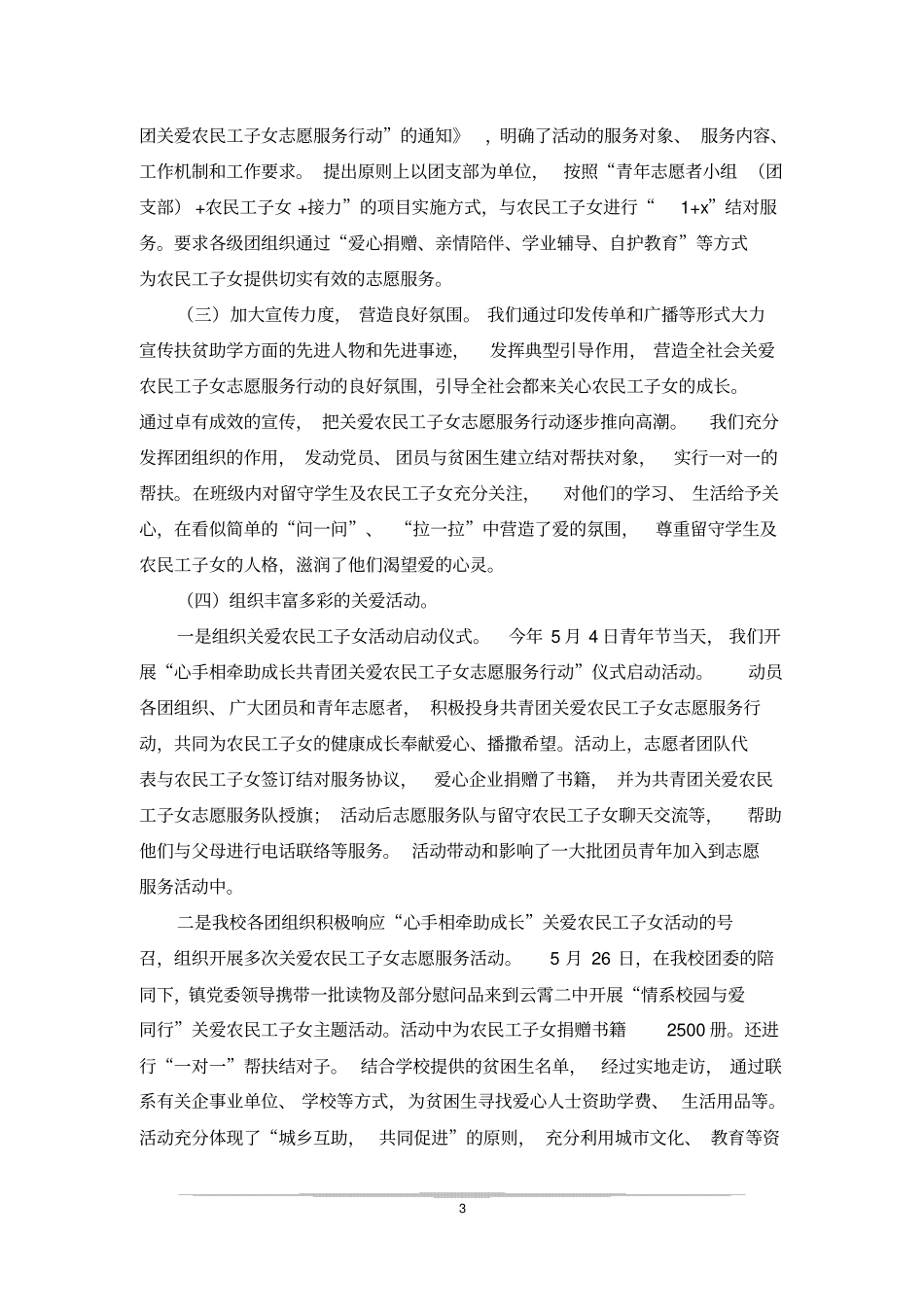 五十三团二中关爱农民工子女活动总结_第3页