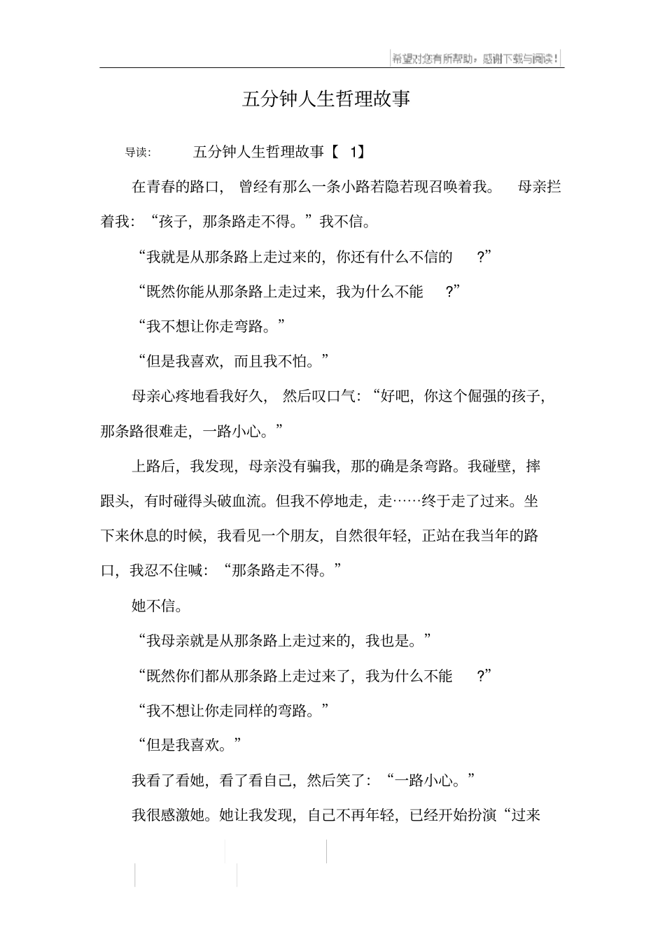 五分钟人生哲理故事_第1页