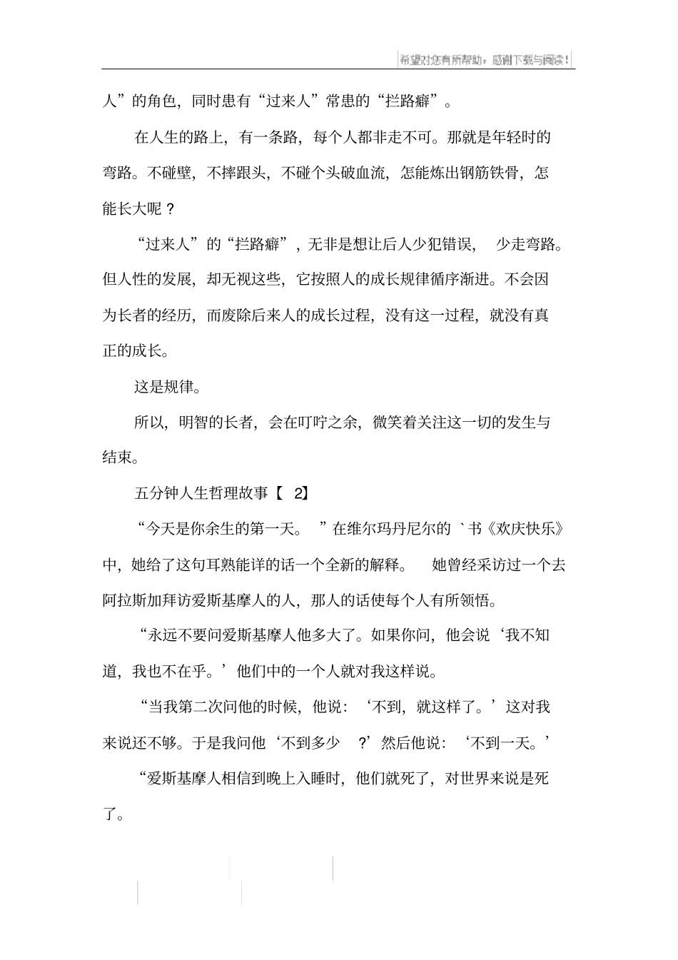 五分钟人生哲理故事_第2页