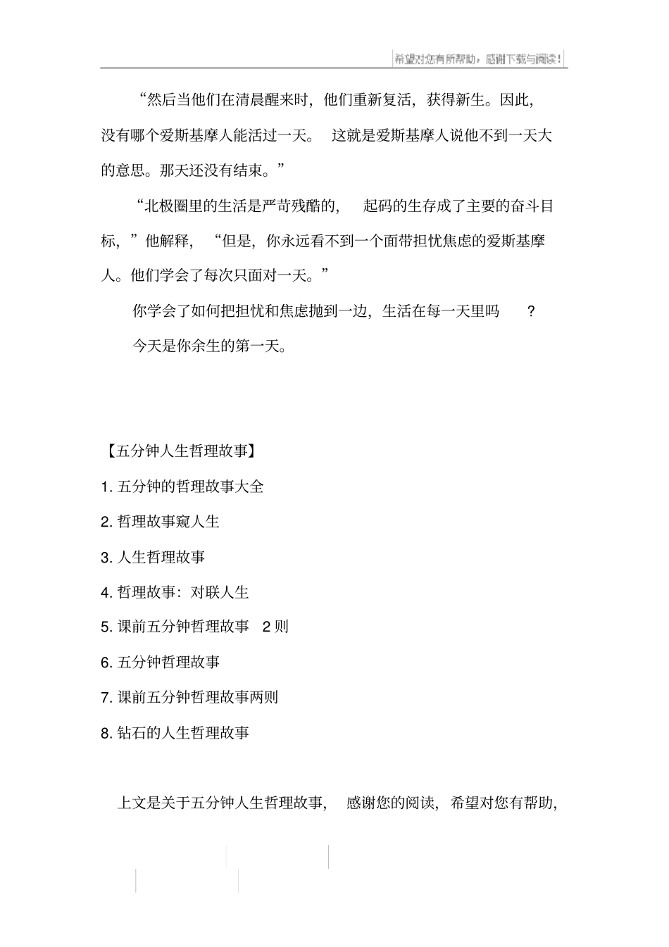 五分钟人生哲理故事_第3页