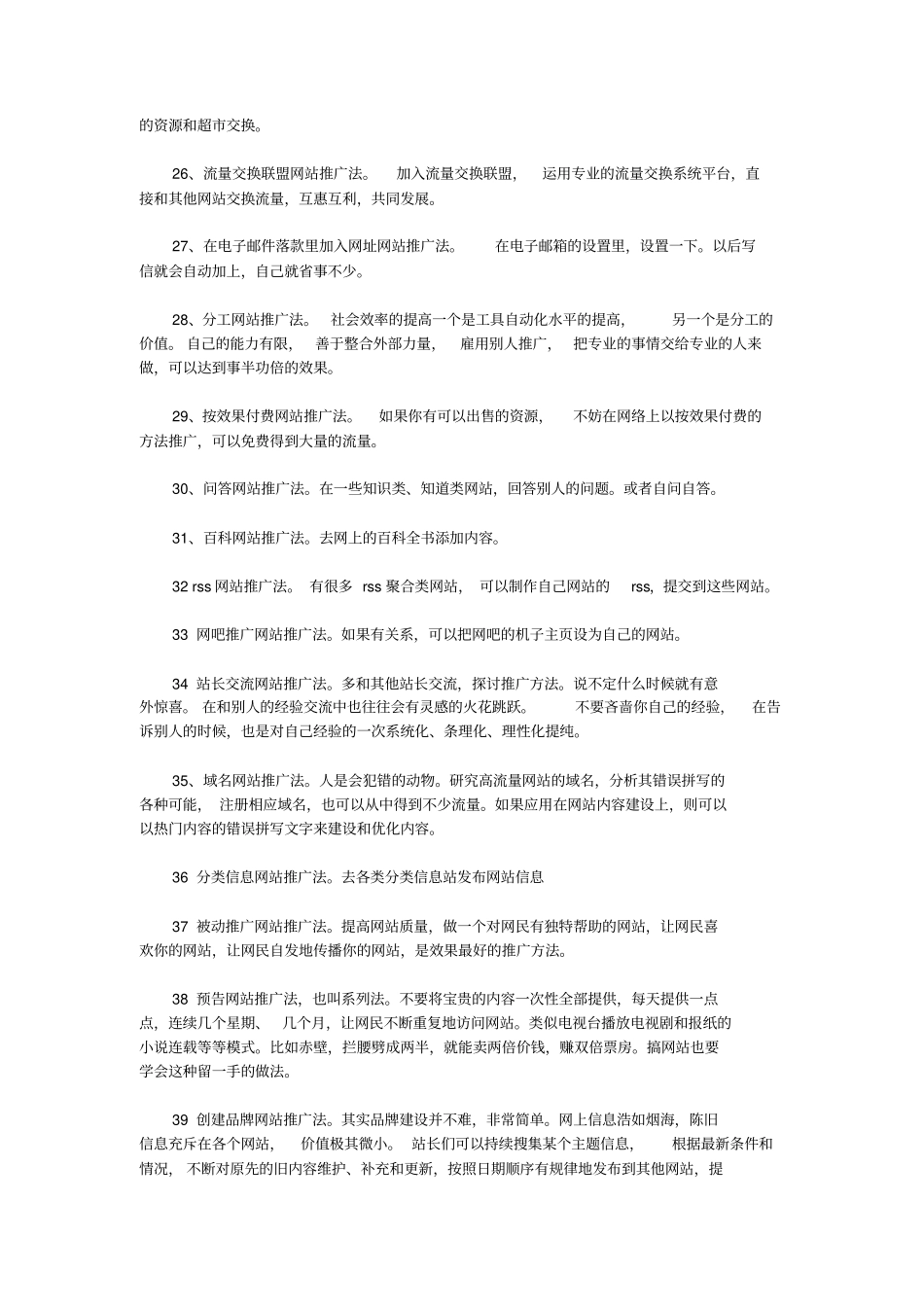 五十个高效的网站推广方法免费_第3页