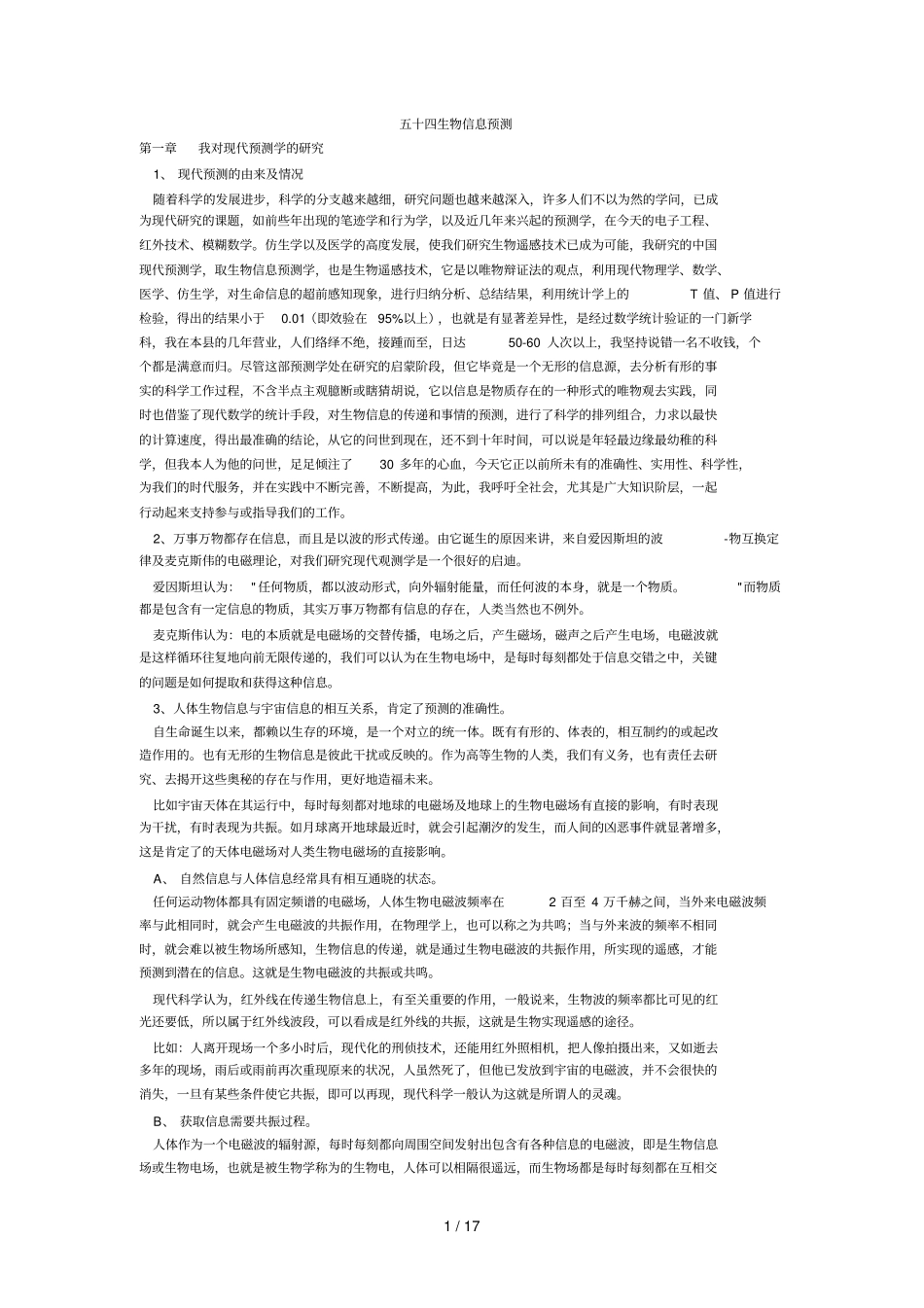 五十四生物信息预测_第1页