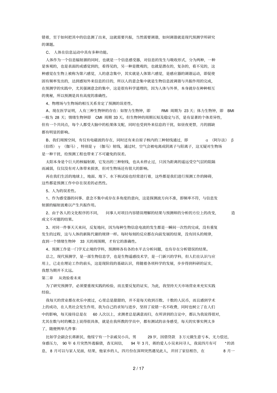 五十四生物信息预测_第2页