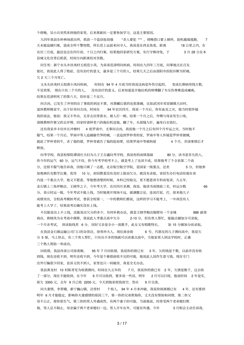 五十四生物信息预测_第3页