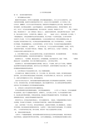 五十四生物信息预测