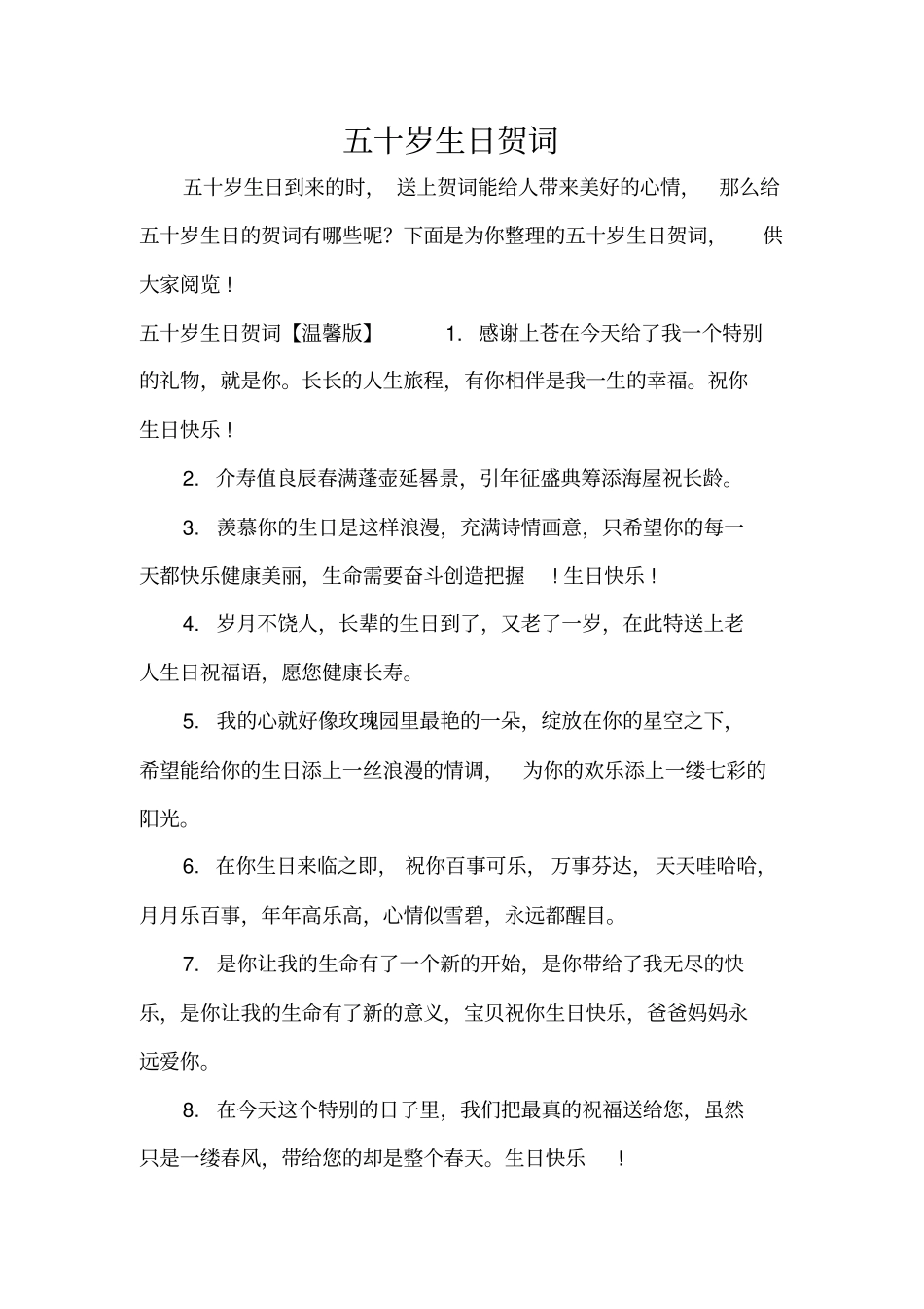 五十岁生日贺词精编版_第1页