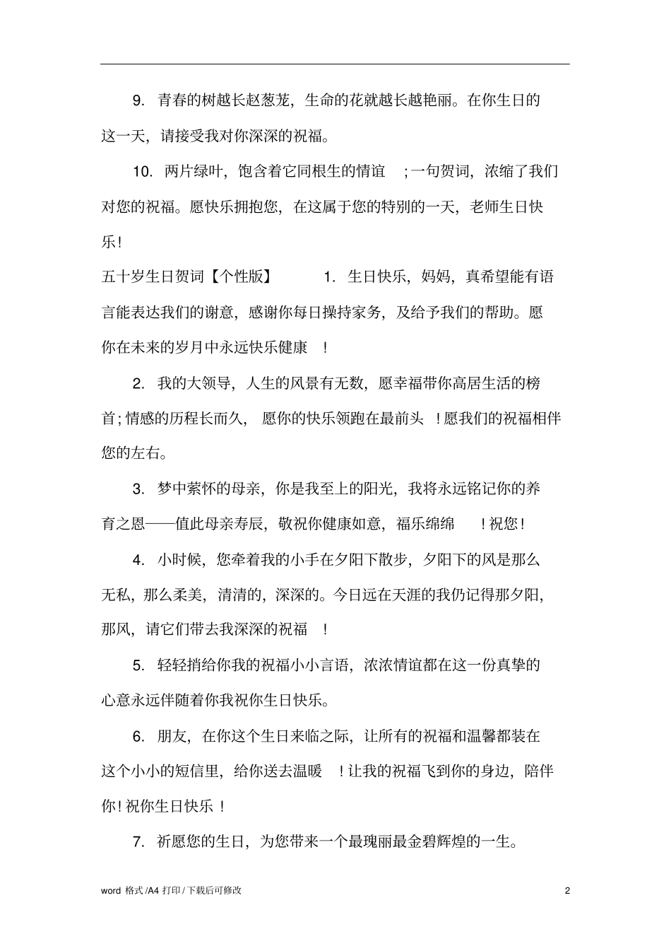 五十岁生日贺词精编版_第2页