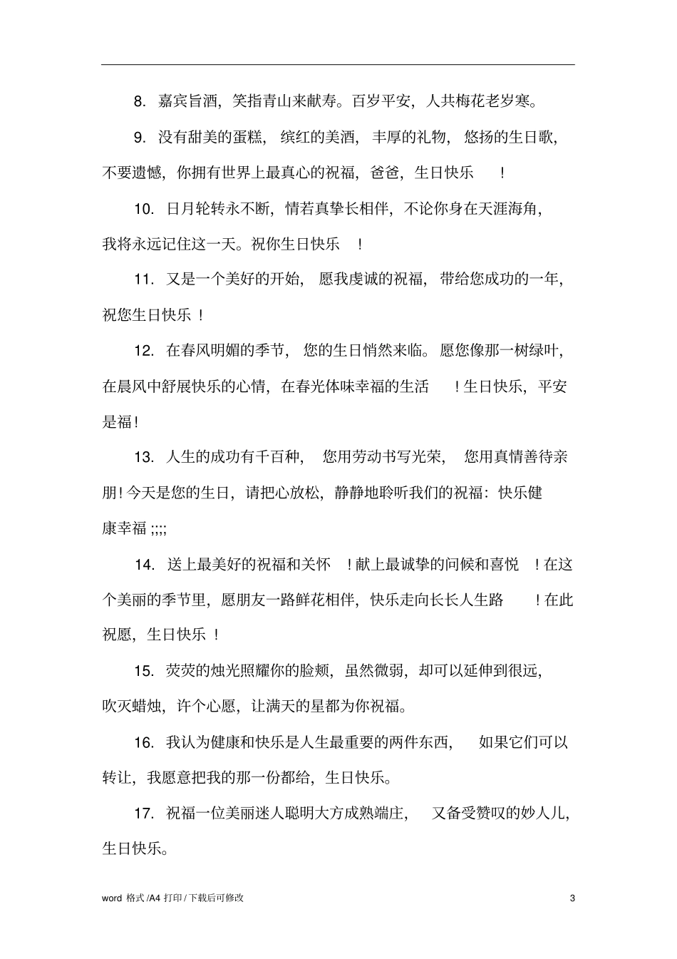 五十岁生日贺词精编版_第3页
