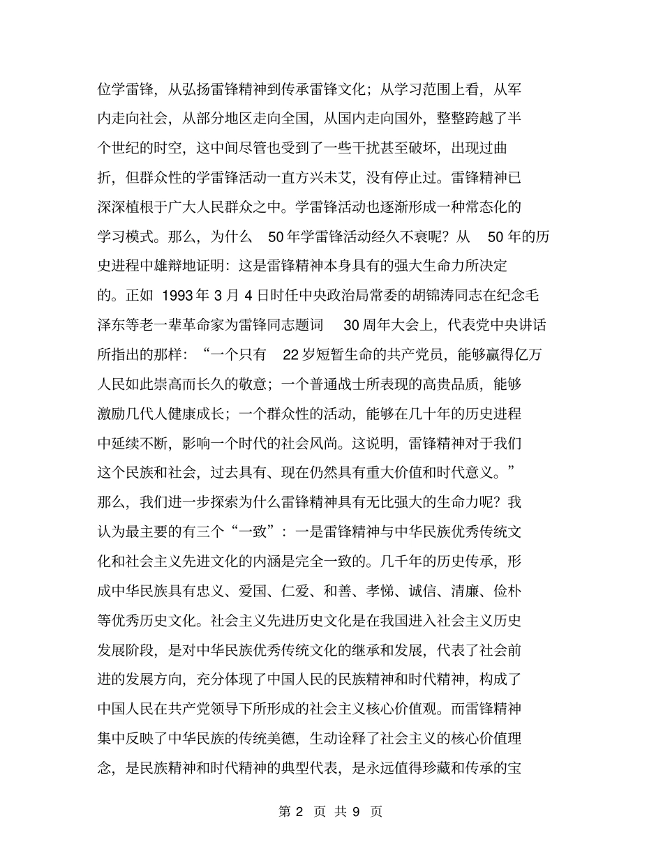五十年学雷锋活动的回顾与思考,再观雷锋有感【可编辑版】_第2页