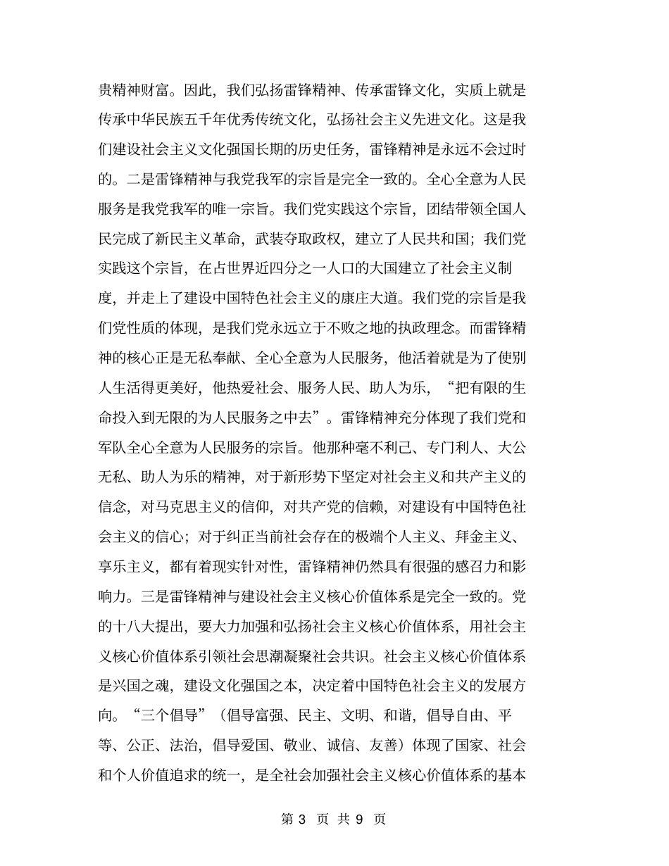 五十年学雷锋活动的回顾与思考,再观雷锋有感【可编辑版】_第3页