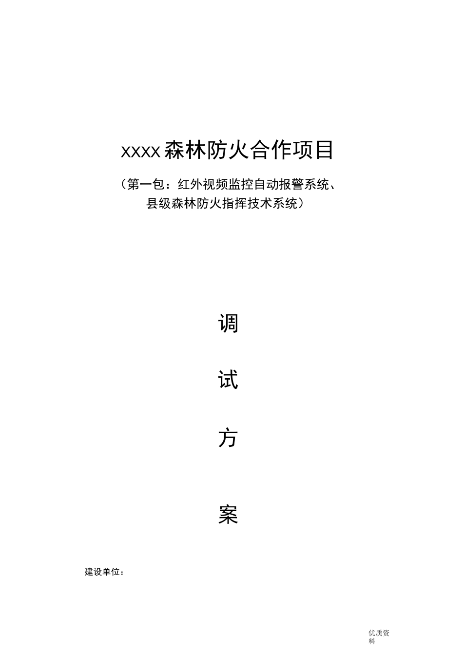 项目-调试方案_第1页