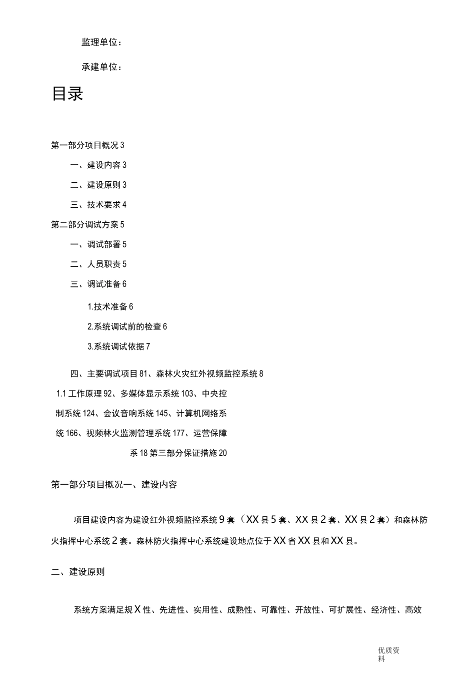 项目-调试方案_第2页