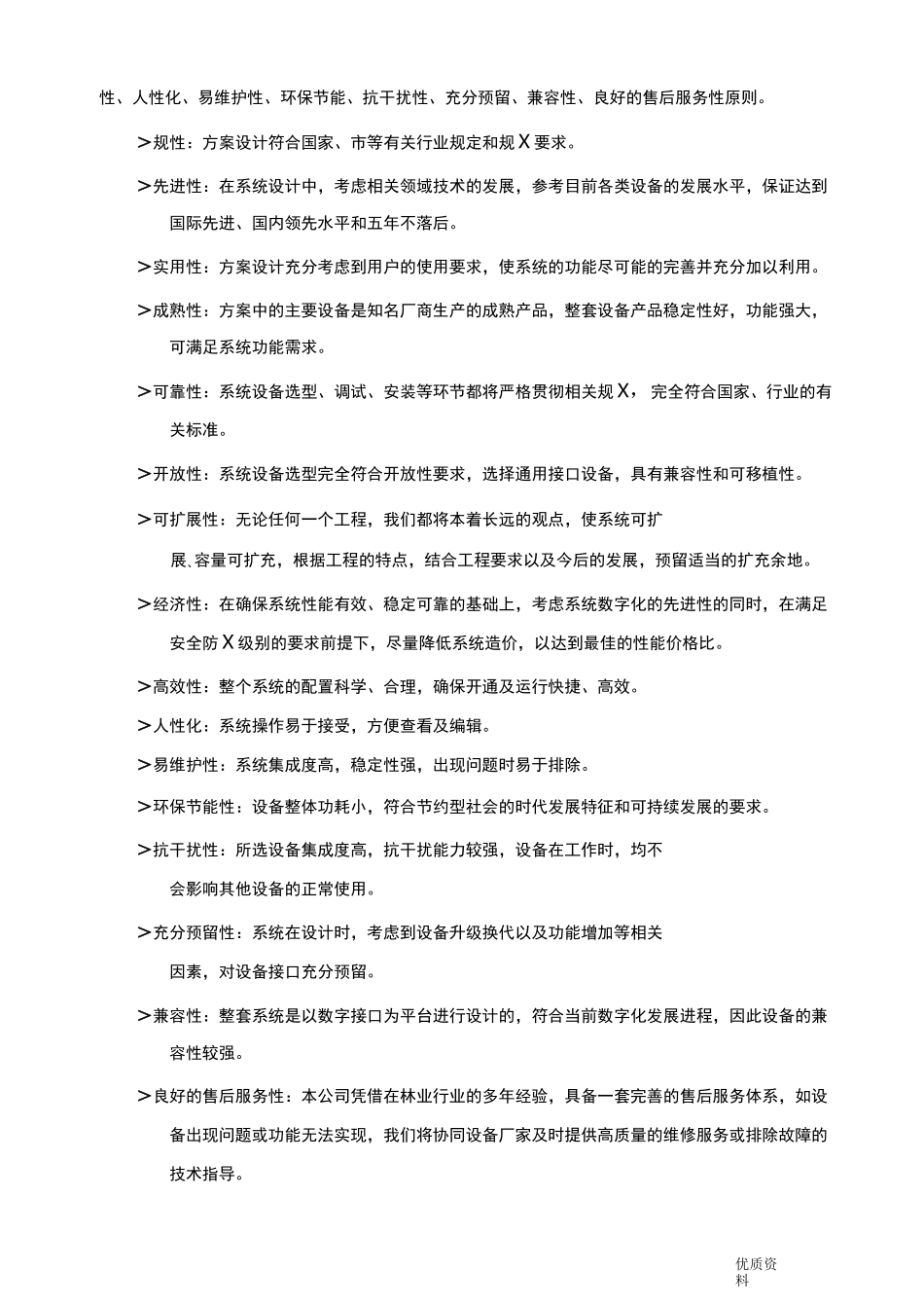 项目-调试方案_第3页