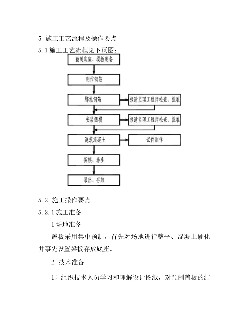 钢筋混凝土盖板预制安装_第2页