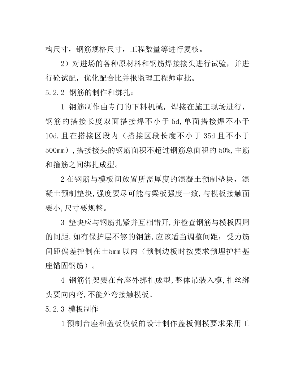 钢筋混凝土盖板预制安装_第3页