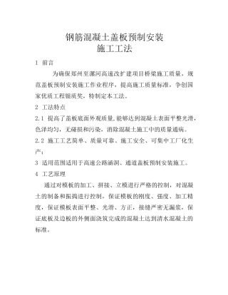 钢筋混凝土盖板预制安装