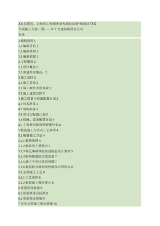 填充墙拉结筋“植筋法”施工方案