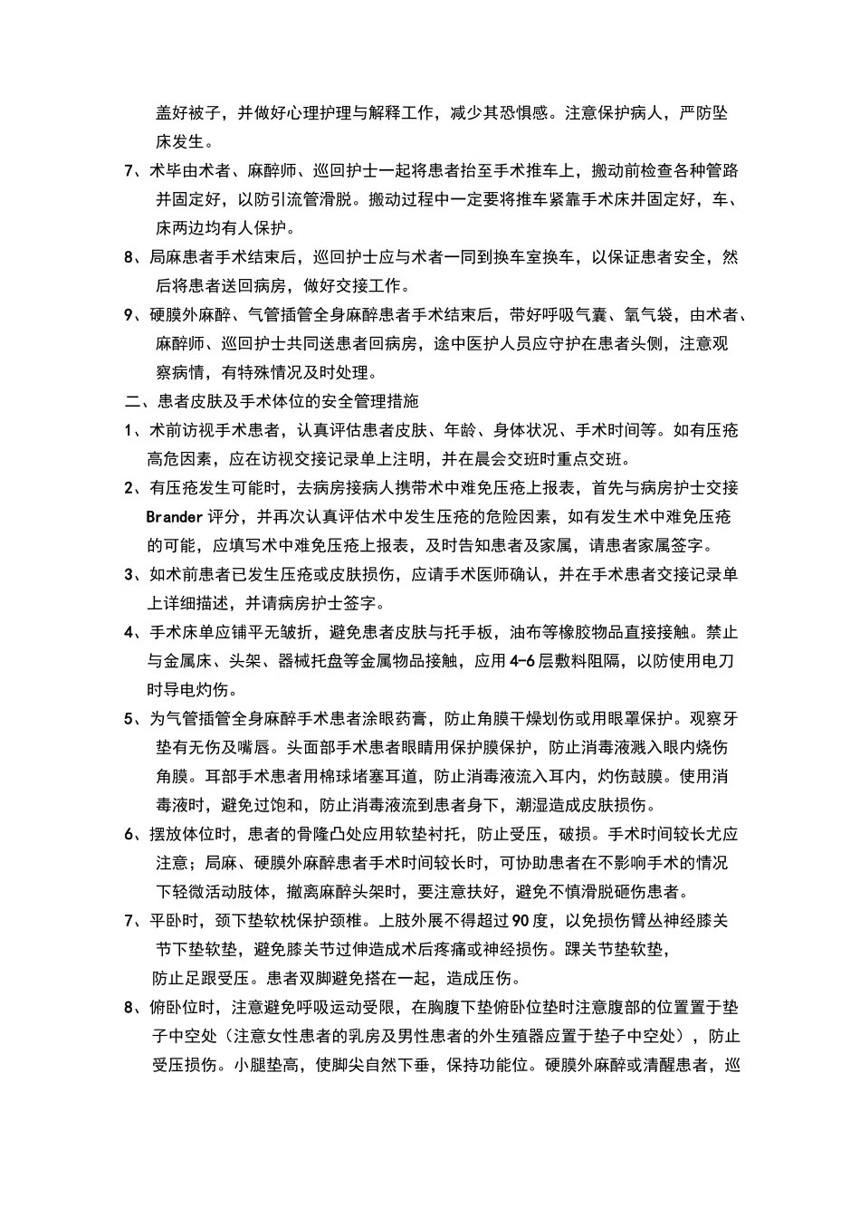 手术室安全管理内容_第2页