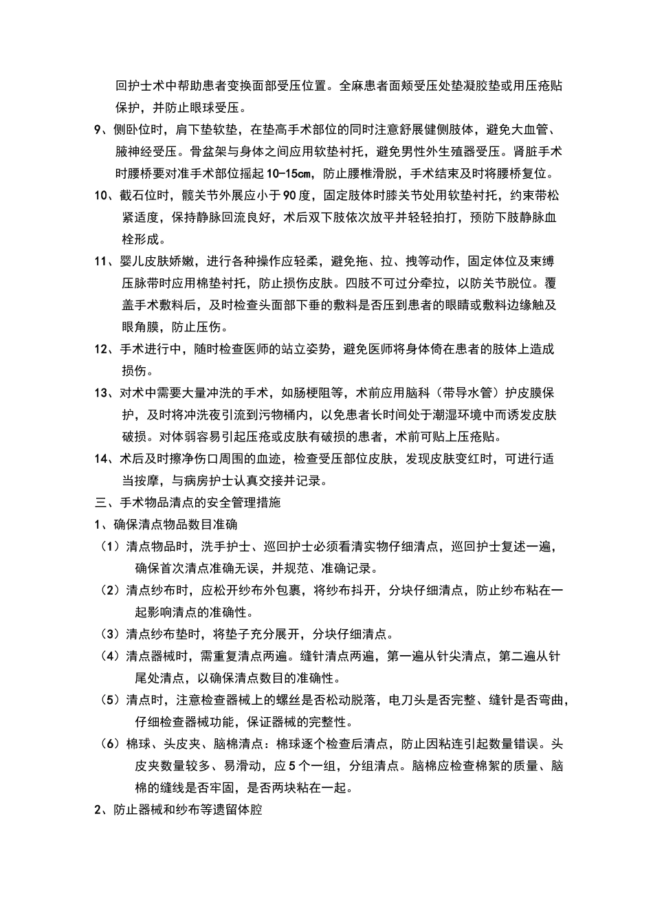手术室安全管理内容_第3页