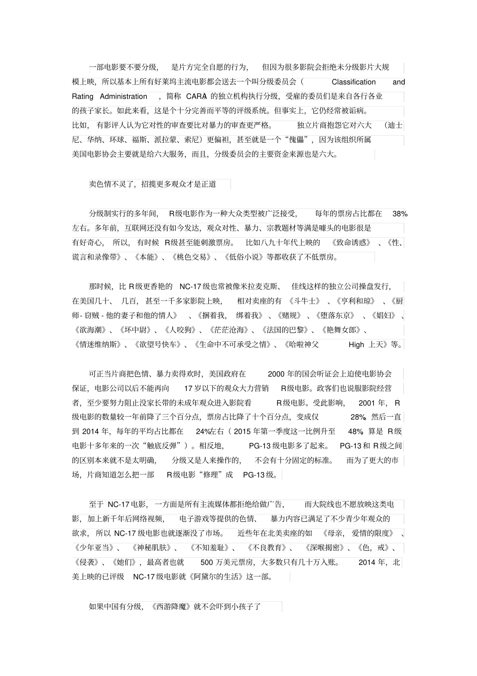 五十度灰背后的R级片：有性,还有奥斯卡_第3页