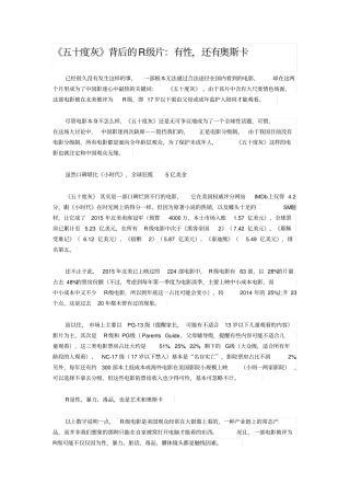 五十度灰背后的R级片：有性,还有奥斯卡