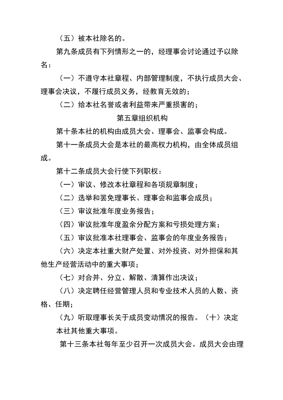 种植,养殖合作社章程样板_第3页